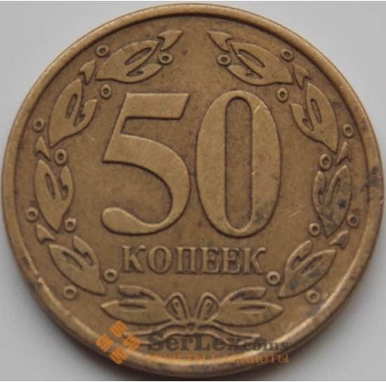 Приднестровье монета 50 копеек 2005 КМ53 VF немагнитная арт. 7731