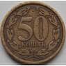 Приднестровье монета  50 копеек 2000 КМ4 VF немагнитная арт. 7732