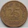 Приднестровье монета 25 копеек 2005 КМ52 VF немагнитная арт. 7733
