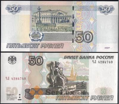 Банкнота Россия 50 рублей 1997 (2004) Р269с UNC арт. 8016