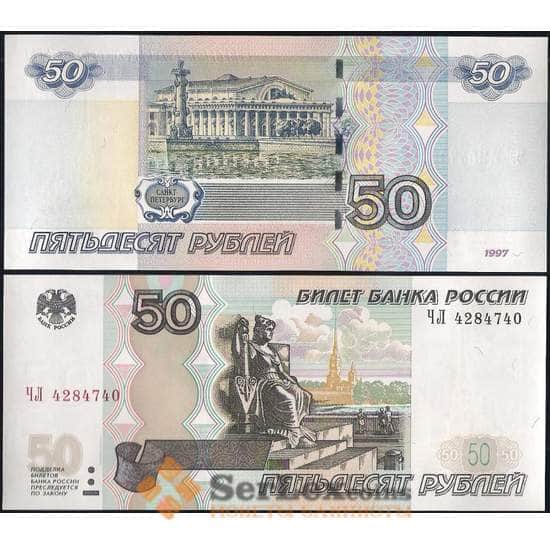 Россия 50 рублей 1997 (2004) Р269с UNC арт. 8016