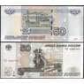 Россия 50 рублей 1997 (2004) Р269с UNC арт. 8016