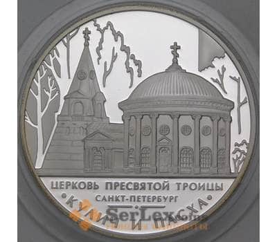 Монета Россия 3 рубля 2010 Proof Церковь Пресвятой Троицы Кулич и Пасха арт. 29694