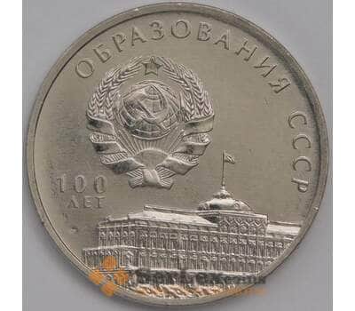 Монета Приднестровье 3 рубля 2021 (2022) 100 лет образования СССР арт. 39779