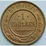 Россия 1 копейка 1915 Y9 aUNC арт. 53489