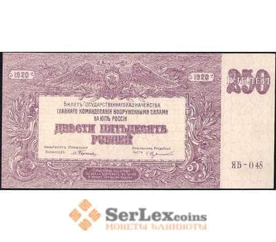 Банкнота Россия ЮГ 250 рублей 1920 РS433 UNC арт. 23097