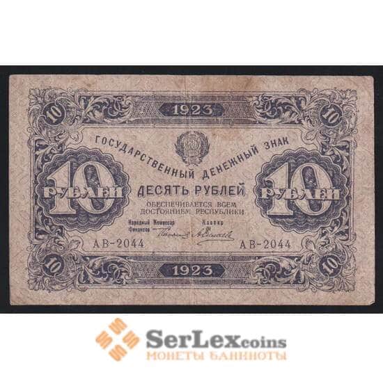 СССР 10 рублей 1923 Р158 F (1-й) первый выпуск арт. 53162