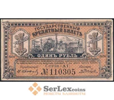 Банкнота Россия 1 рубль 1920 PS1245 AU Дальний Восток (ВЕ) арт. 36998