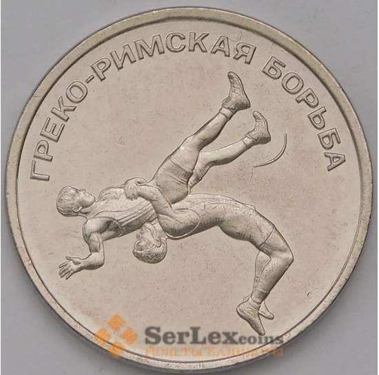 Приднестровье монета 1 рубль 2021 Греко-Римская борьба UNC арт. 38165