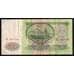Банкнота СССР 50 рублей 1961 P235 VF арт. 37160