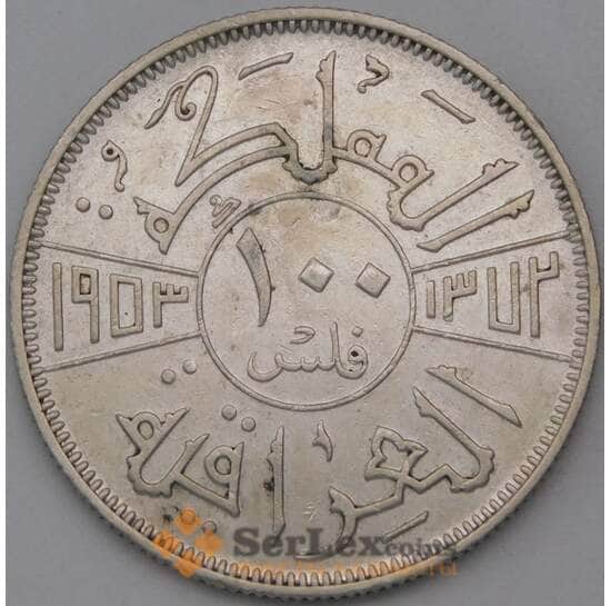 Ирак 100 филс 1953 КМ115 VF арт. 22940
