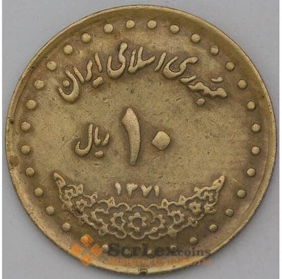 Иран 10 риалов 1992 КМ1259 VF арт. 25008