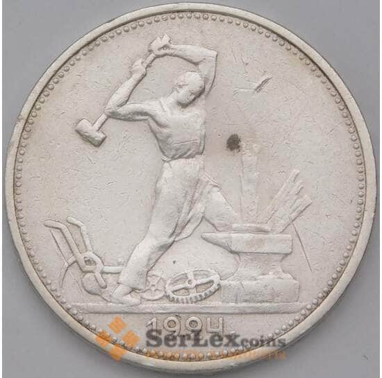 СССР 50 копеек 1924 ТР Y89 VF арт. 37309