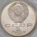 Монета СССР 1 рубль 1989 Шевченко Proof запайка арт. 29459