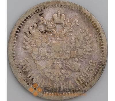 Россия монета 50 копеек 1895 АГ Y58 F арт. 47329