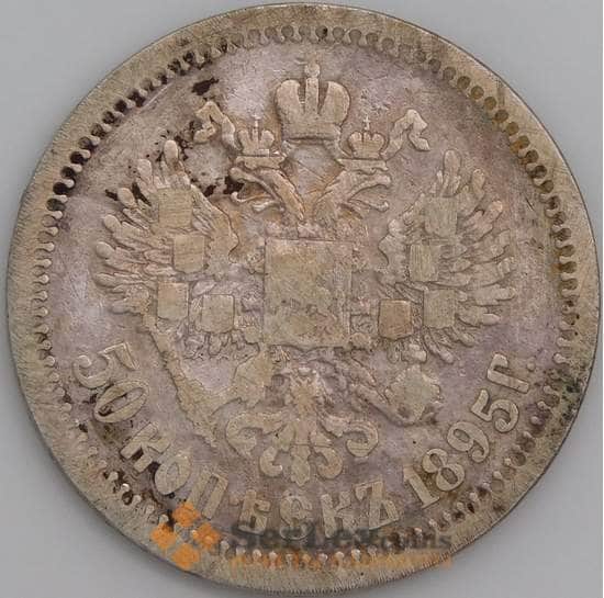 Россия монета 50 копеек 1895 АГ Y58 F арт. 47329