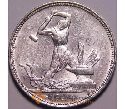 Монета СССР 50 копеек 1924 ПЛ Y89 AU арт. 37941