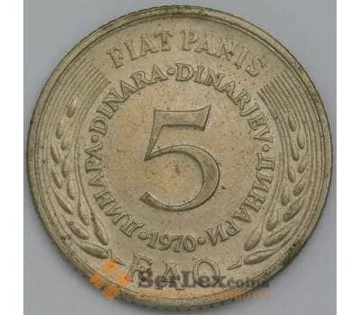 Монета Югославия 5 динар 1970 ФАО КМ56 VF грязь арт. 38601