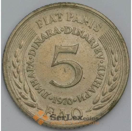 Югославия 5 динар 1970 ФАО КМ56 VF грязь арт. 38601