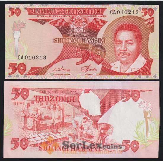 Танзания 50 шиллингов ND 1986 Р16а UNC арт. 52218