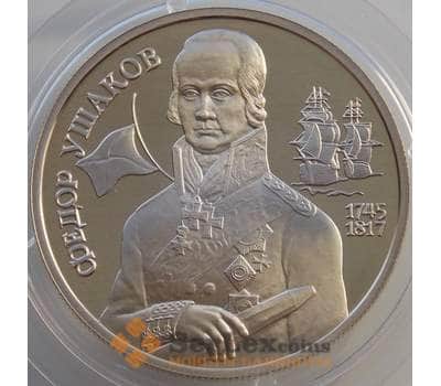 Монета Россия 2 рубля 1994 Y363 Proof Ушаков (АЮД) арт. 11311