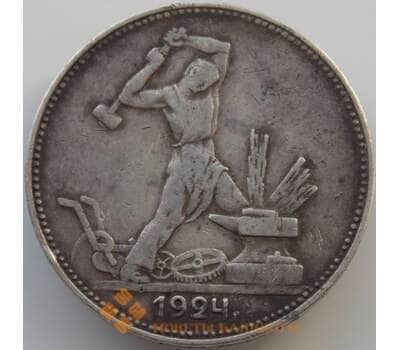 Монета СССР 50 копеек 1924 ПЛ Y89 VF арт. 11275
