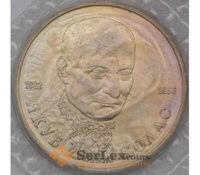 Монета Россия 1 рубль 1992 Колас UNC запайка  арт. 31002