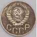 Монета СССР 20 копеек 1945 Y111 VF арт. 21922