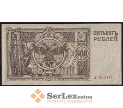Сибирское Временное Правительство 500 рублей 1920 XF Семенов арт. 47322