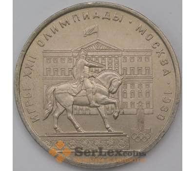Монета СССР 1 рубль 1980 Моссовет AU арт. 30580