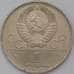 Монета СССР 1 рубль 1980 Моссовет AU арт. 30580