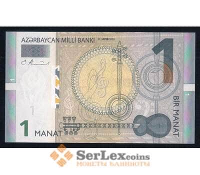 Азербайджан 1 манат 2005 Р24 UNC арт. 54725