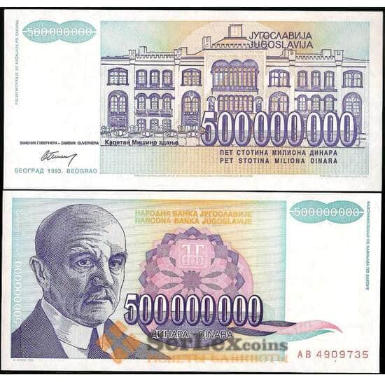 Югославия банкнота 500000000 динар 1993 Р134 UNC арт. 23036