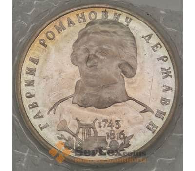 Монета Россия 1 рубль 1993 Державин Proof запайка арт. 19093