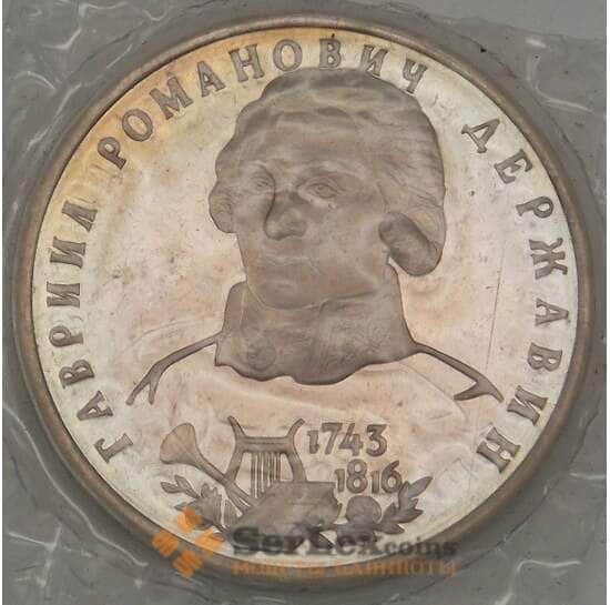 Россия 1 рубль 1993 Державин Proof запайка арт. 19093