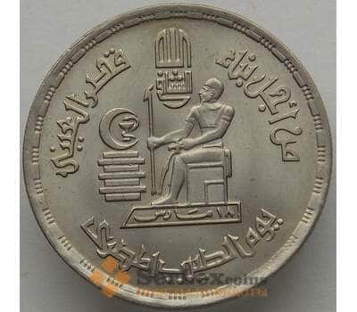 Монета Египет 10 пиастров 1980 КМ503 UNC День доктора (J05.19) арт. 16472