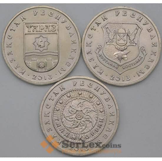 Казахстан набор монет 50 тенге 2013 города Костанай, Тараз, Талдыкурган арт. 23751