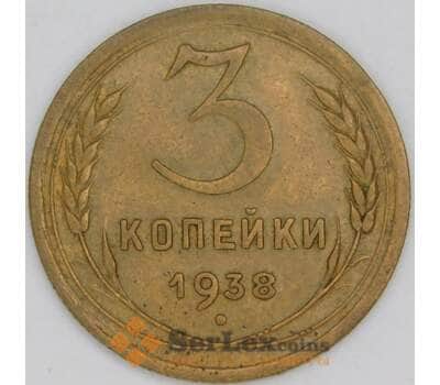 Монета СССР 3 копейки 1938 Y107 XF арт. 22518