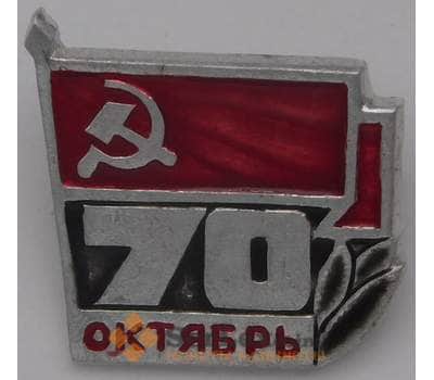 Значок СССР 70 лет Октября арт. 37499