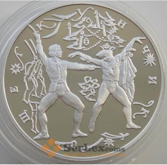 Россия 3 рубля 1996 Y483 Proof Балет - Щелкунчик. Поединок (АЮД) арт. 11183