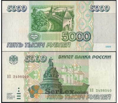 Банкнота Россия 5000 рублей 1995 Р262 XF-AU арт. 23101