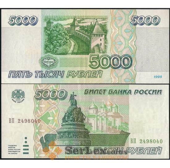 Россия 5000 рублей 1995 Р262 XF-AU арт. 23101