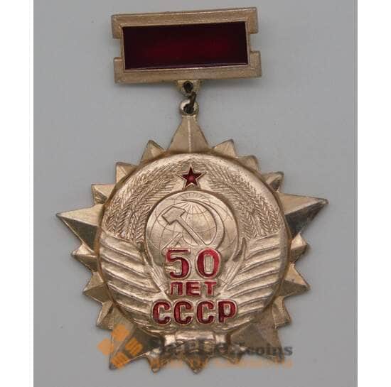 Значек 50 лет СССР Новосибирск 1922-1972  арт. 22313