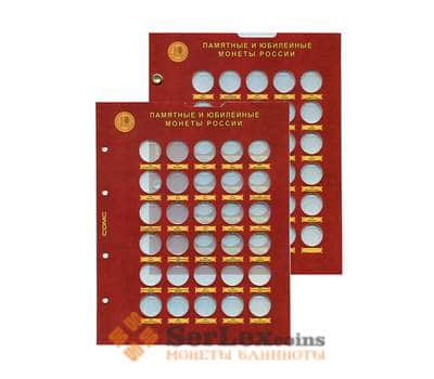 Набор листов под юбилейные монеты ГВС  арт. 21811