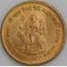 Индия монета 5 рупий 2012 КМ429 UNC Храм Вайшно Деви Мандир арт. 47386