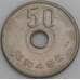 Япония монета 50 йен 1967-1988 Y81  aUNC арт. 45525