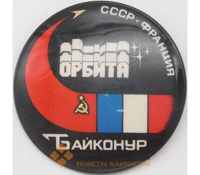 Значок Байконур СССР Франция Орбита арт. 23929