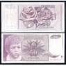 Югославия 50 Динар 1990 Р104 VF арт. 39642
