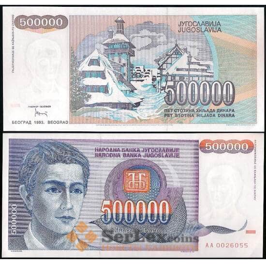Югославия банкнота 500000 динар 1993 P119 UNC арт. 29133