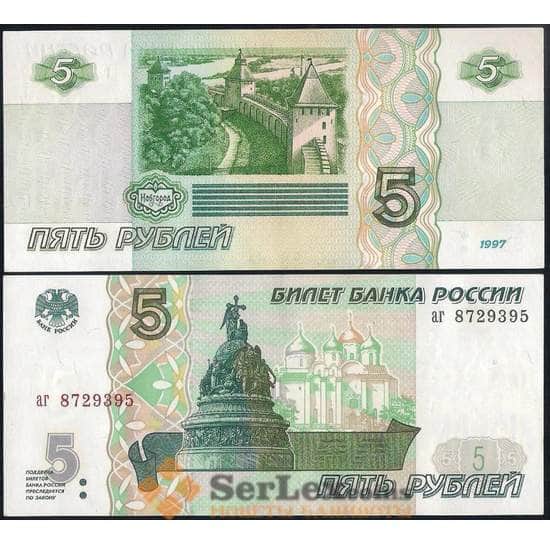 Россия 5 рублей 1997 aUNC без модификации пресс уголки  арт. 36980